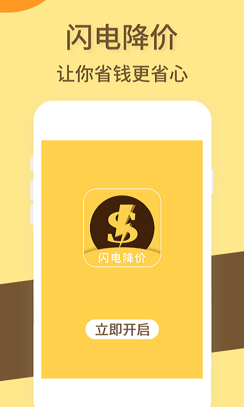 闪电降价_闪电降价app下载_闪电降价app改名