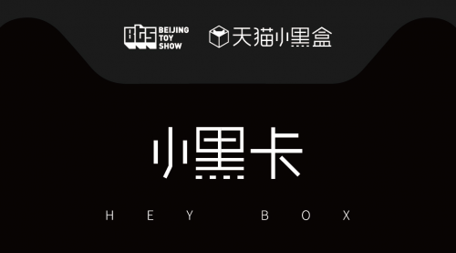 小黑盒下载官网_小黑盒安卓下载_小黑盒app下载