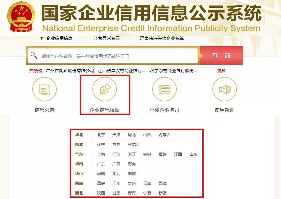 国家企业信用年检报告填报_国家企业信息系统年报步骤_国家企业信用系统年报入口