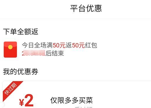 多多买菜里的全额返是怎么回事_多多买菜全额返是什么意思_多多买菜全额返是怎么返的