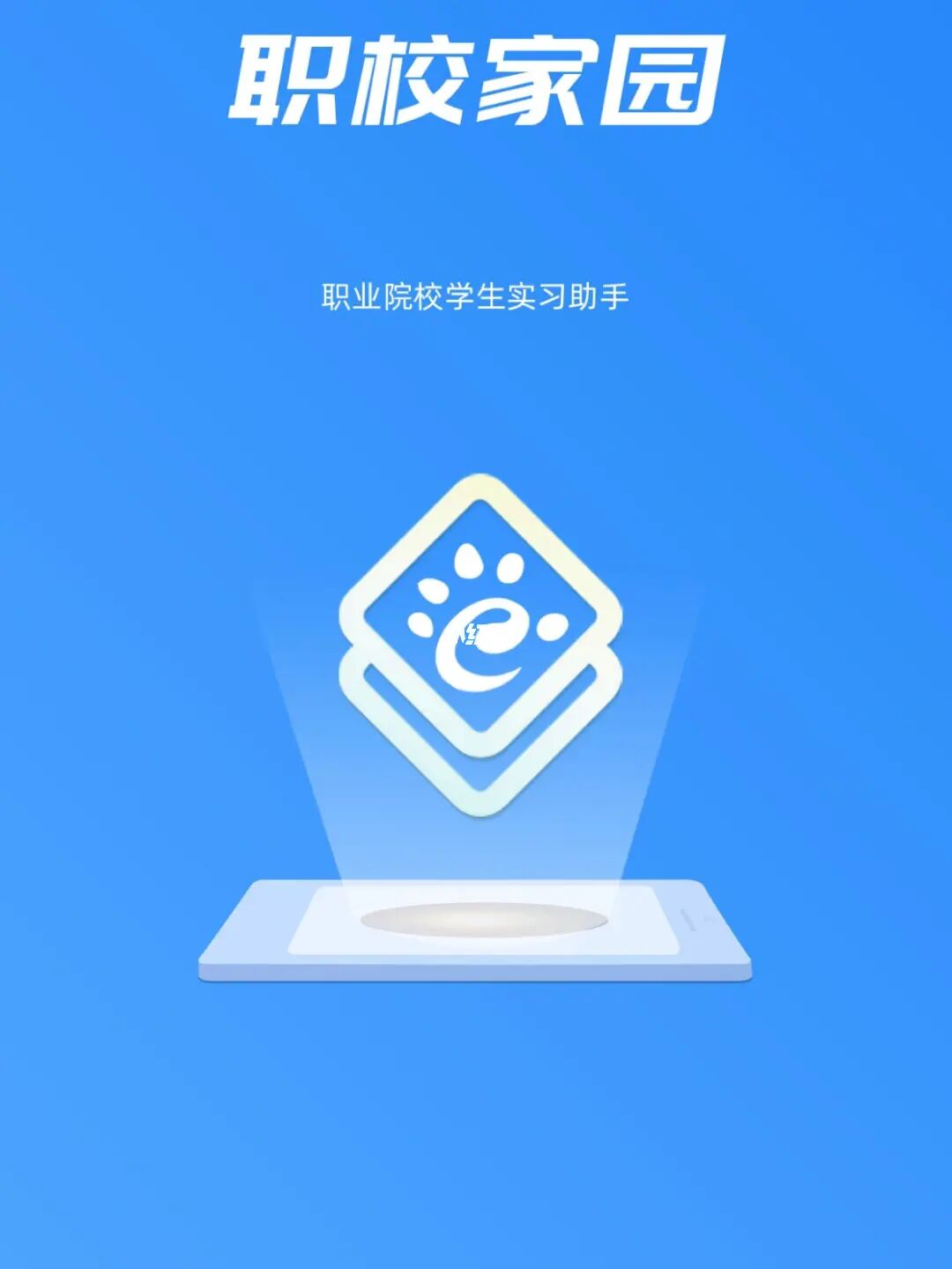 职校家园app下载_圣城家园app_掌通家园app下载