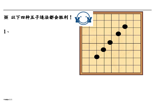 新五子连珠_五子连珠什么意思_五子连珠7k