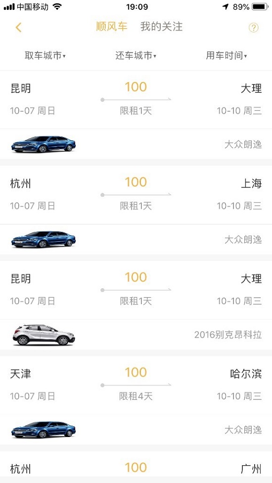 租车app哪个好_租车app下载_租车app