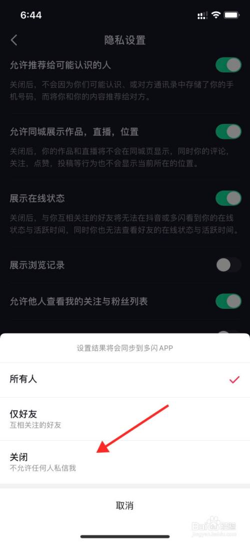 抖音私信怎么关闭已读功能_抖音私信能不能关闭已读_抖音私信已读怎么关闭