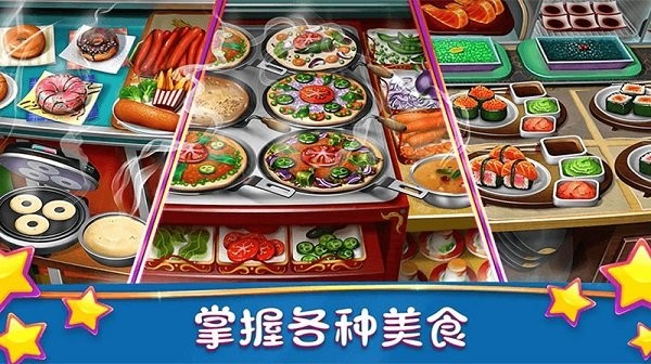 料理妈妈全菜谱解锁版_料理妈妈做饭游戏_料理妈妈2