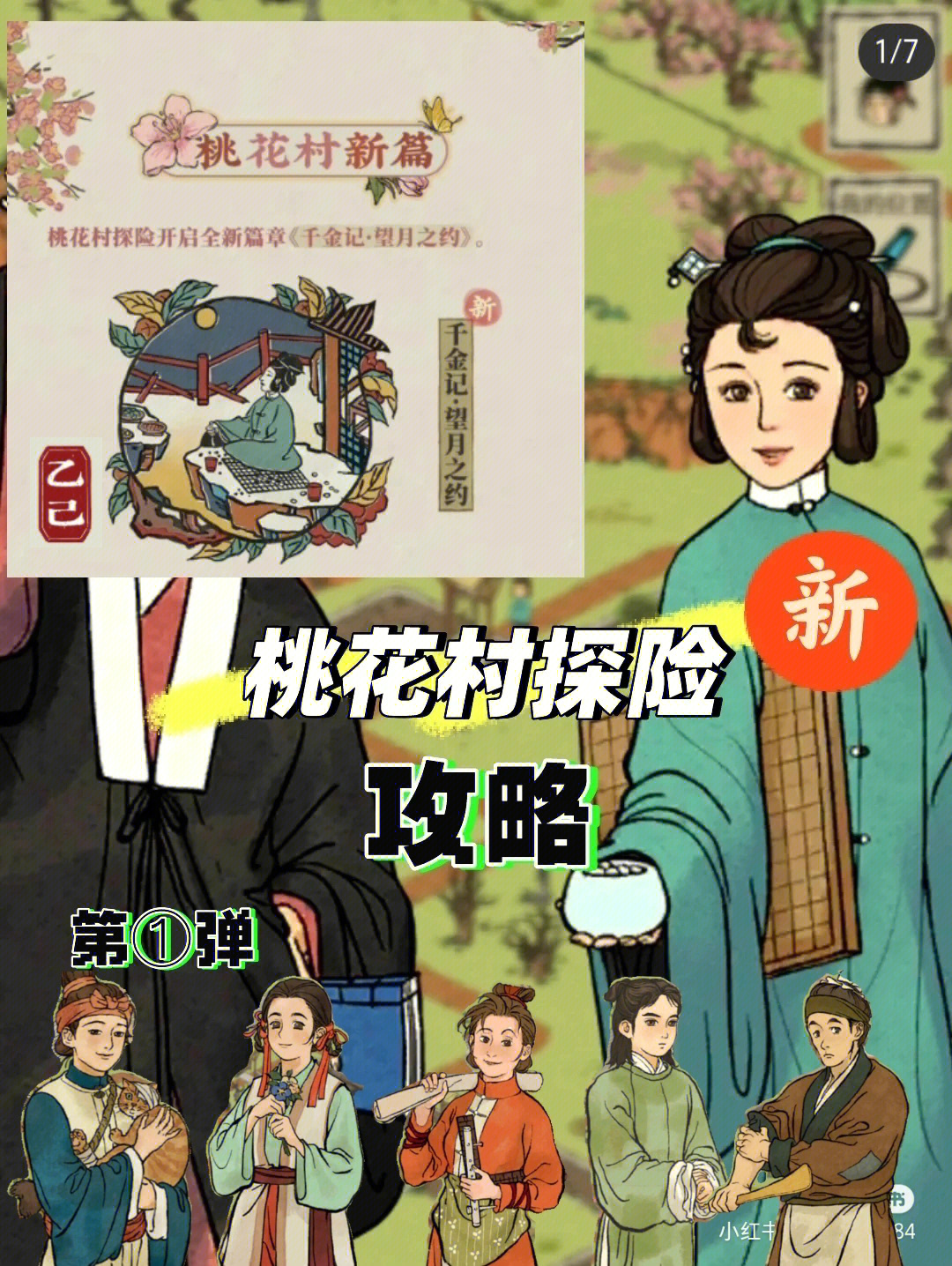 桃花源记评测：迷失山林，寻找宁静之源
