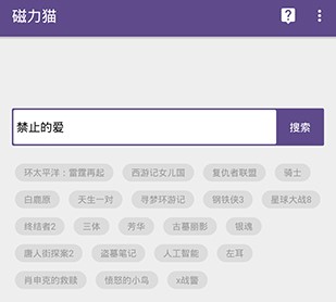 磁力猫最好_磁力猫网址_磁力引擎-磁力狗