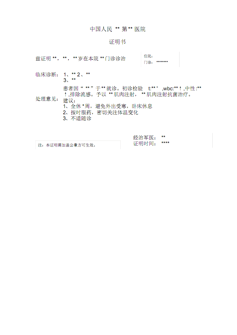 智慧医疗，一键在线医院证明p图软件