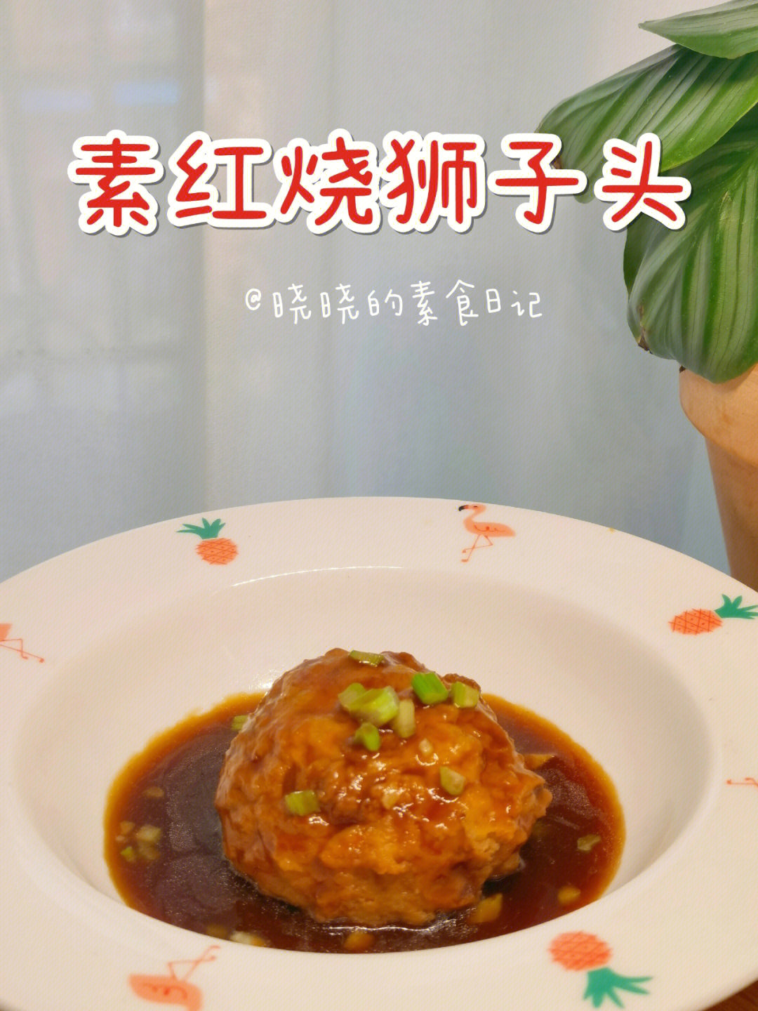 做狮子头需要哪些食材_狮子头的食材准备_狮子头需要的材料