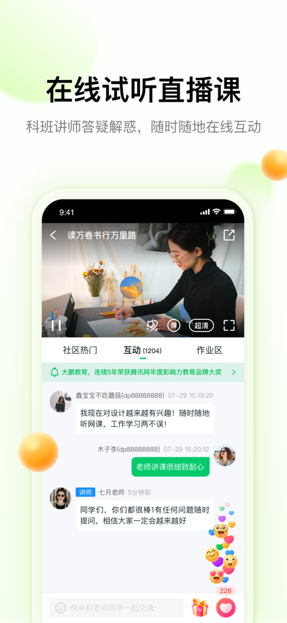 大鹏教育app：发现无限学习可能