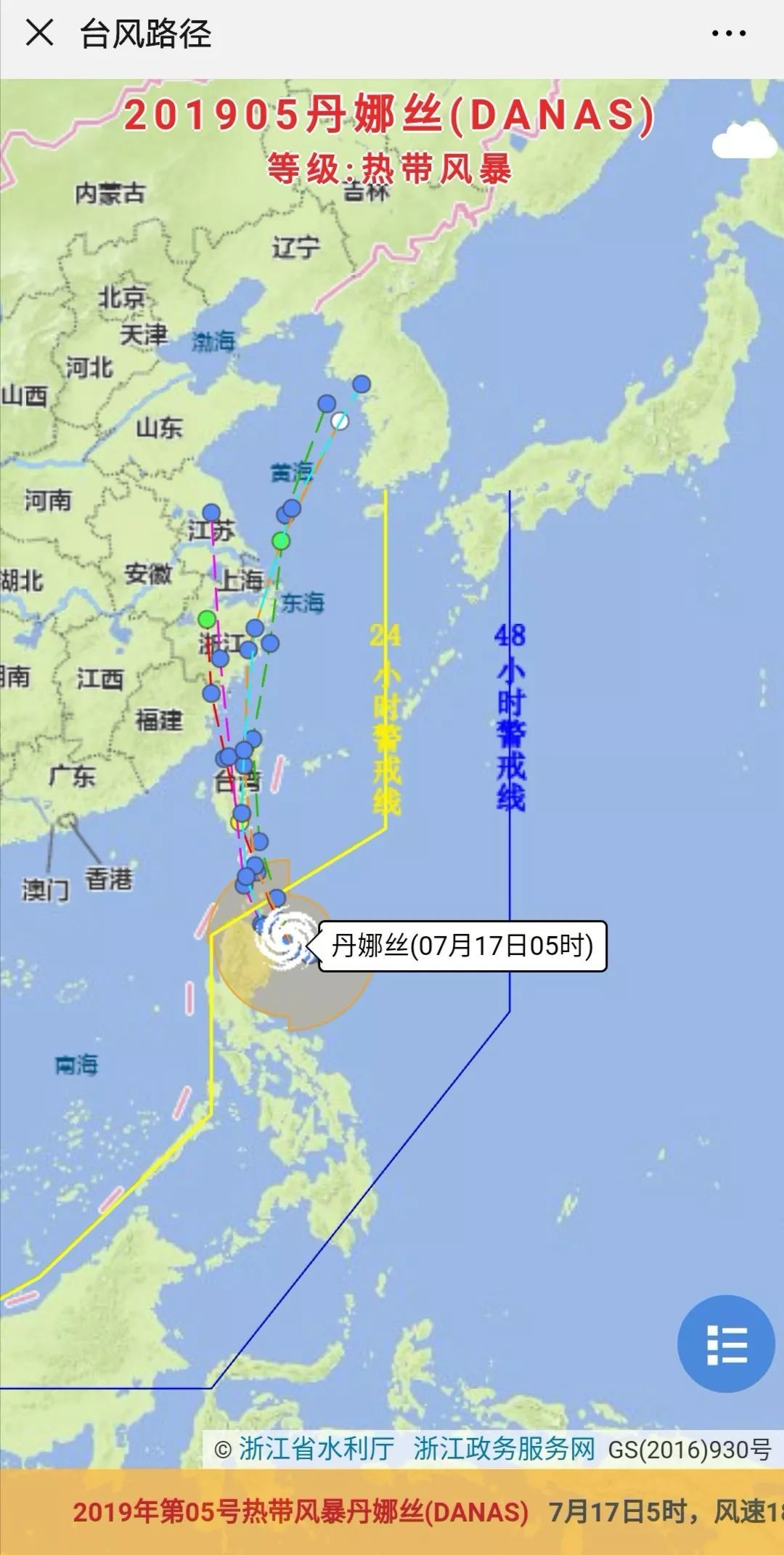 台风实时路径APP_实时台风路径app_查看台风实时路径