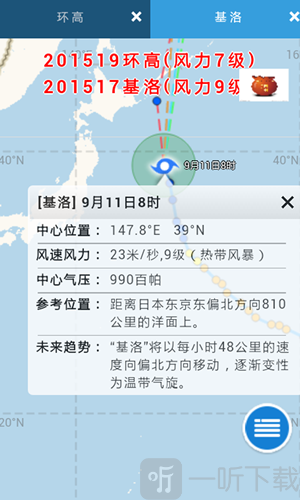 查看台风实时路径_台风实时路径APP_实时台风路径app