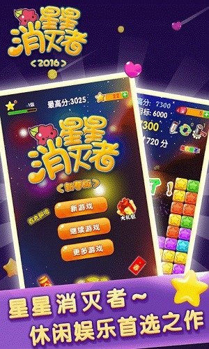 消灭星星电脑下载版安装_消灭星星下载免费到桌面版_消灭星星电脑版下载