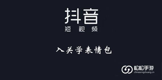 抖音把表情包保存到图册_把抖音的表情保存到相册里_抖音上的表情包怎么保存到相册