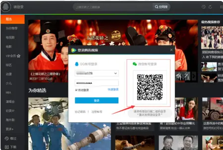 腾讯视频扫描二维码登录_腾讯视频二维码登录扫一扫在哪里_腾讯视频扫二维码