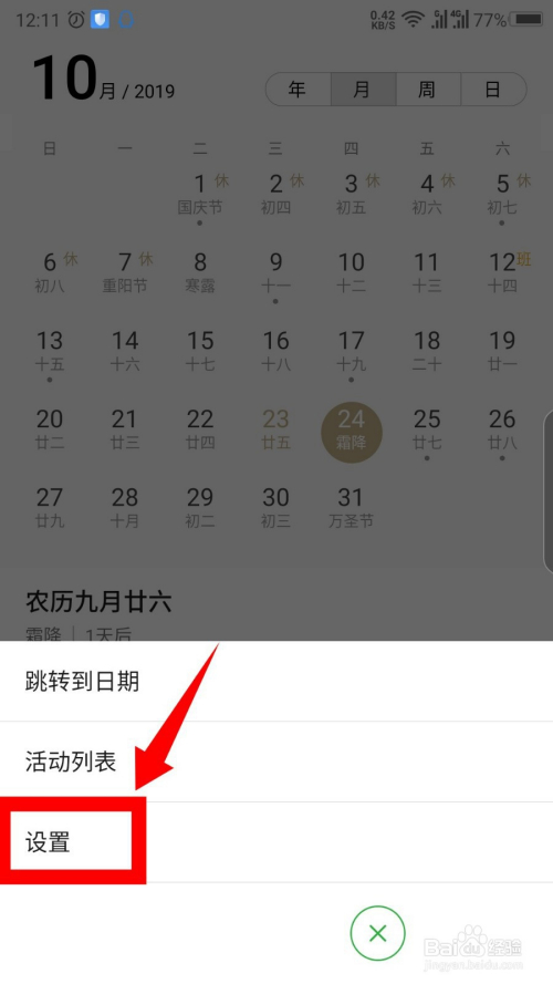 怎么关闭日历的快手签到提醒_快手日历签到取消_如何取消日历中快手签到提醒