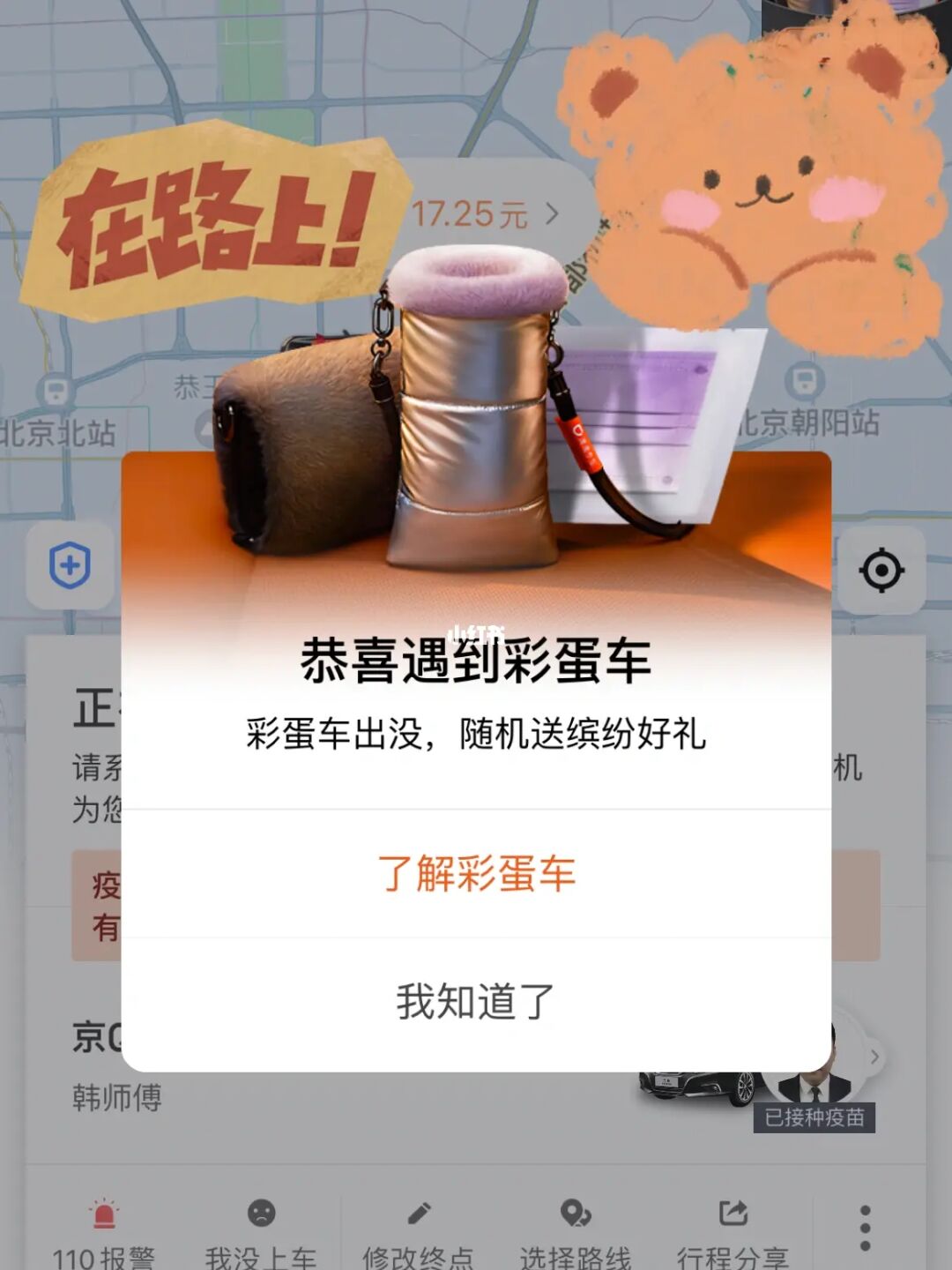 滴滴彩蛋车什么意思_滴滴彩蛋车_滴滴彩蛋车是什么