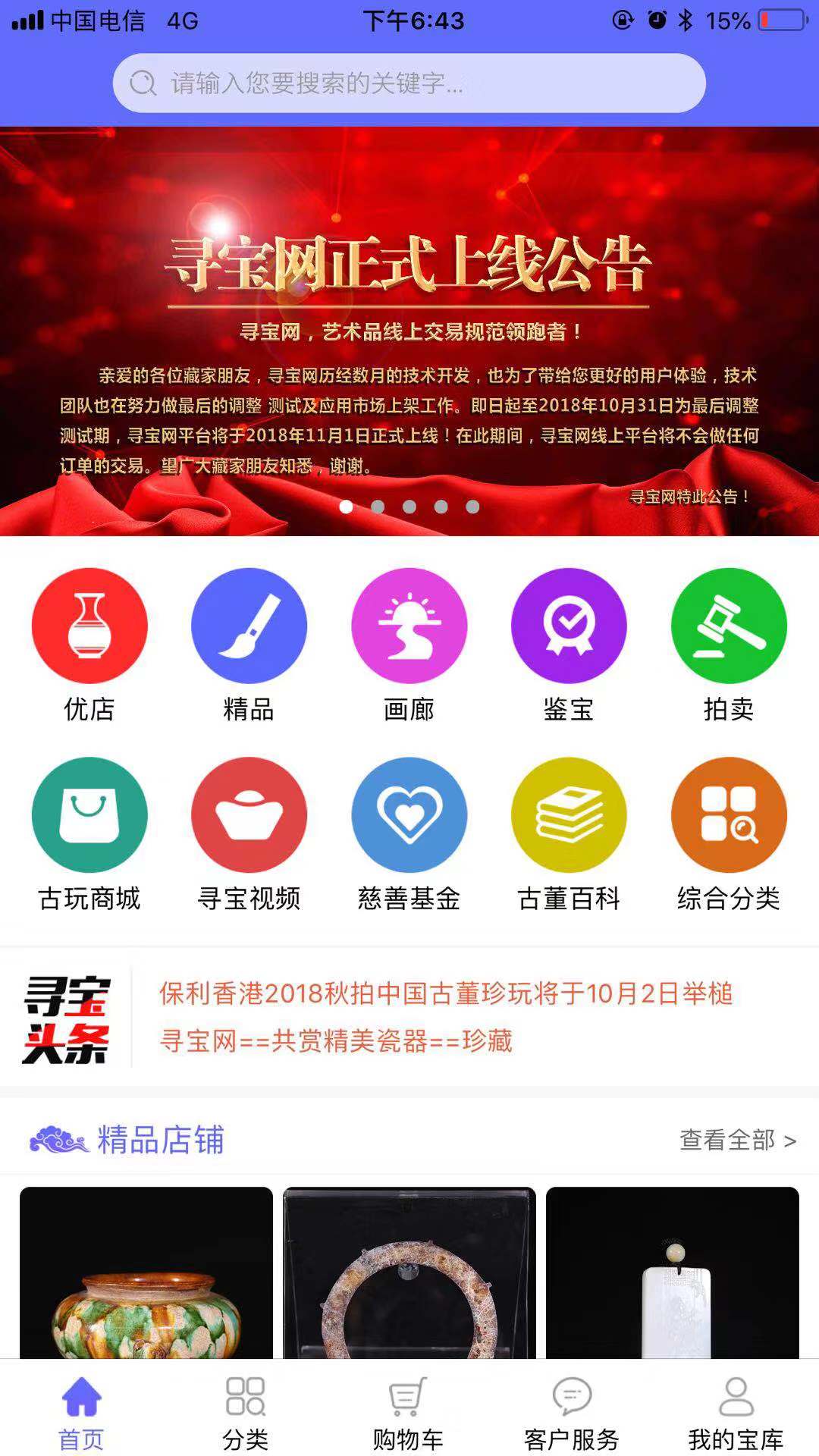 方便快捷！寻宝网交易平台，让你轻松寻宝