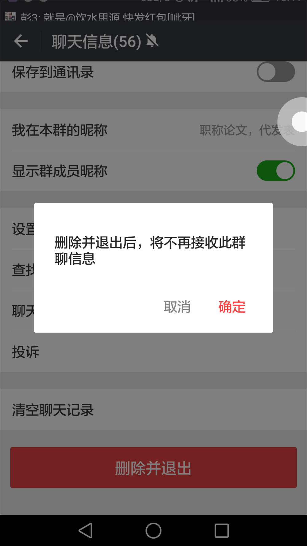 微信群怎么移除成员_微信群移除成员_群移除微信成员怎么操作