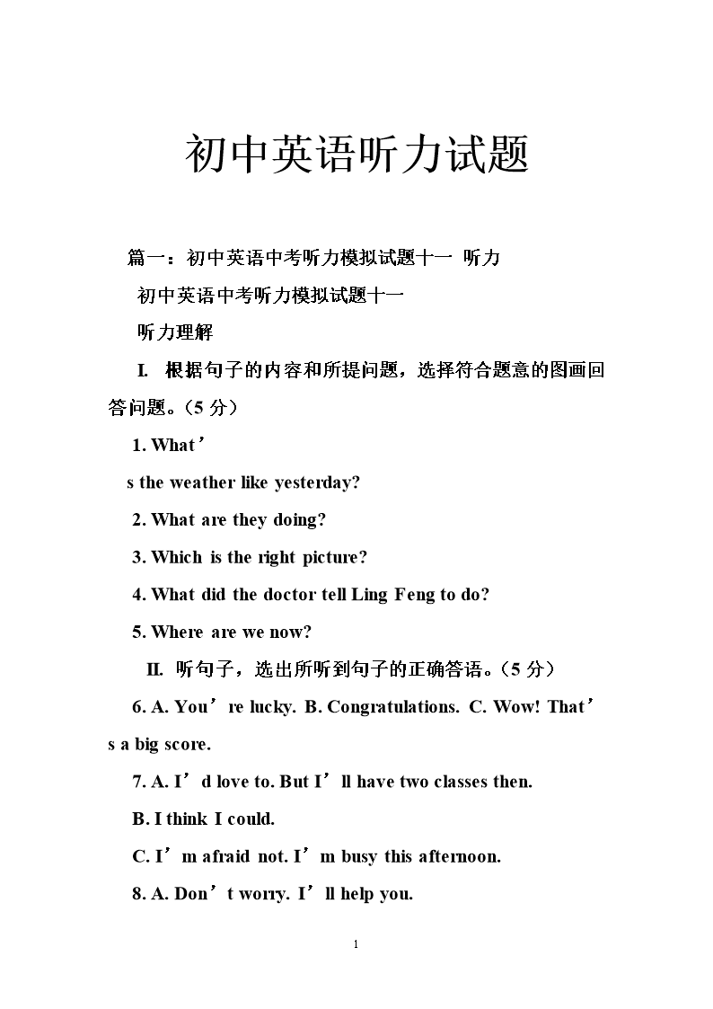 听力初中英语训练软件有哪些_初中英语听力训练软件_听力初中英语训练软件哪个好