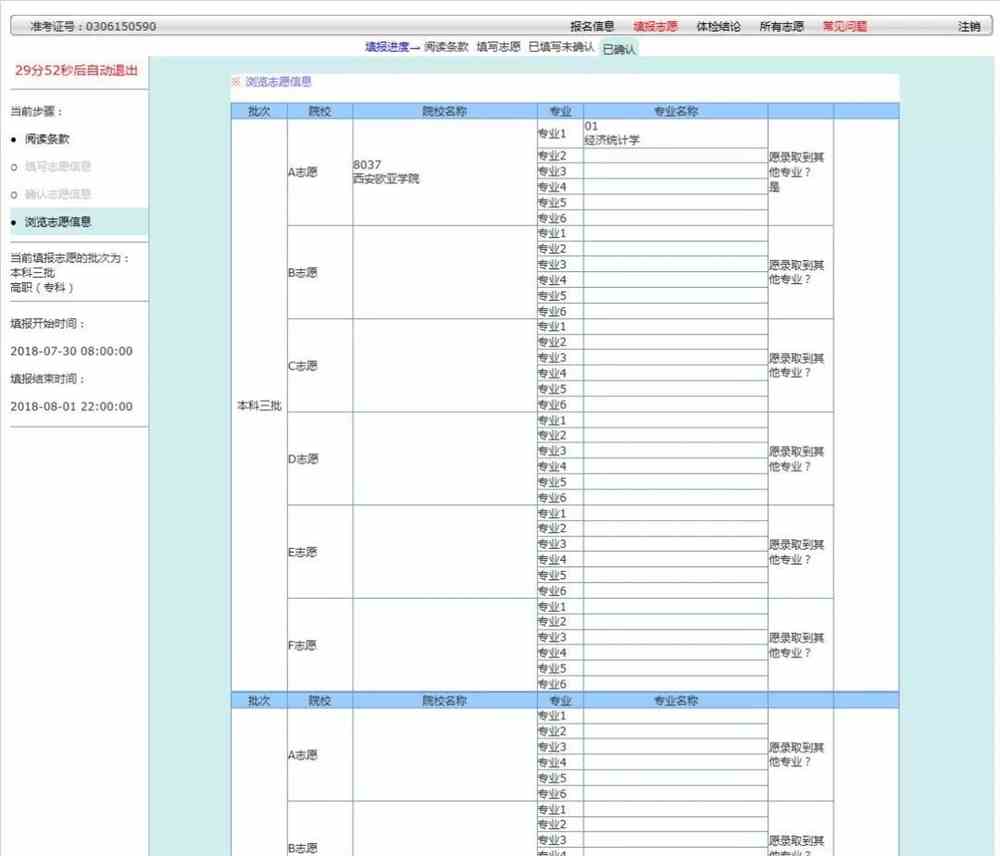 高考志愿填报助手_志愿填报助手高考怎么弄_志愿填报助手高考怎么填