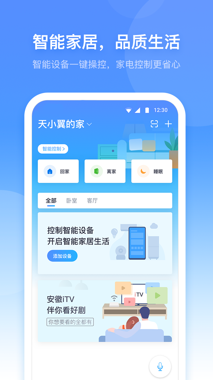 水星路由器app管家下载_车管家app官网下载_小翼管家app下载