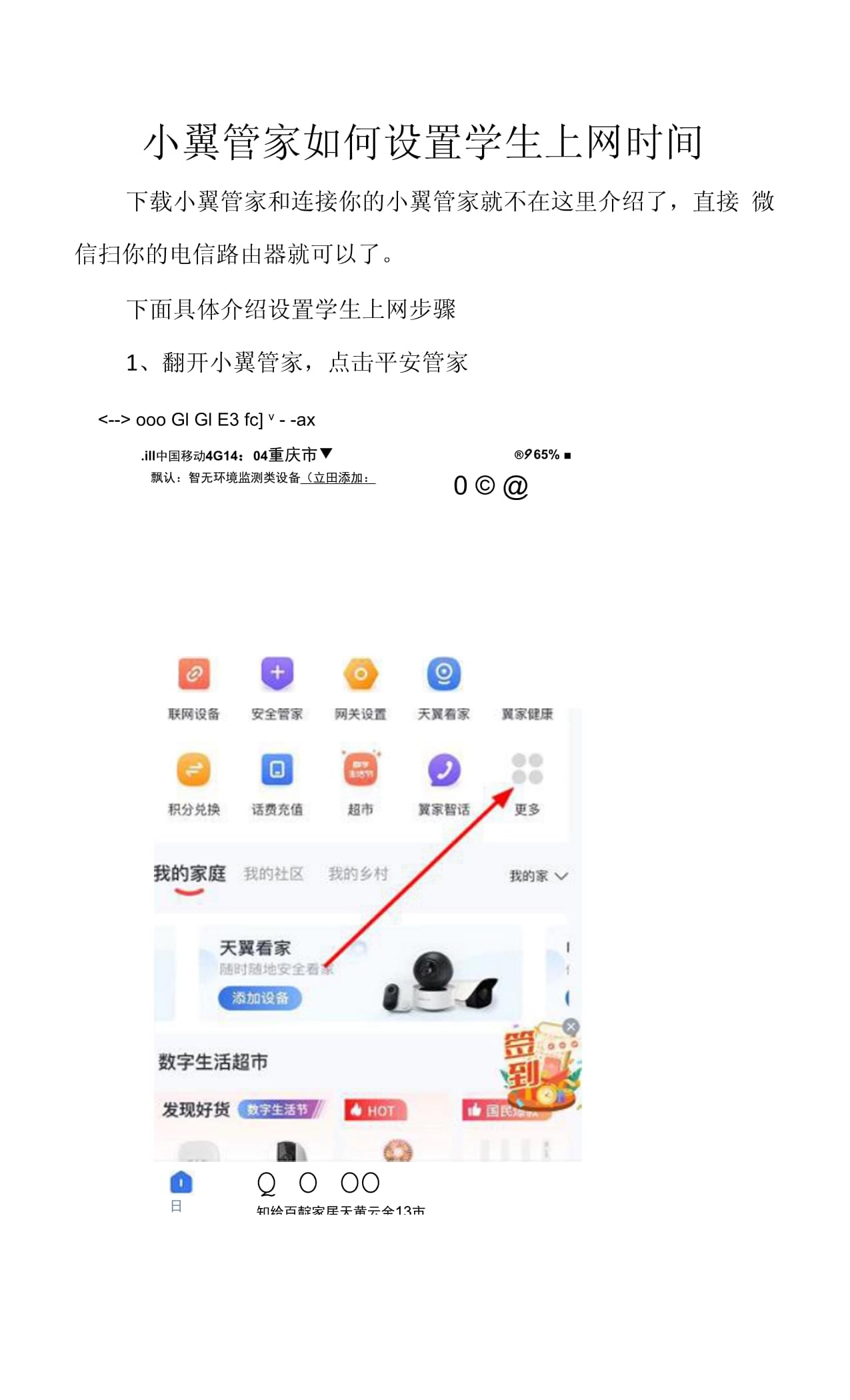 小翼管家app下载_车管家app官网下载_水星路由器app管家下载