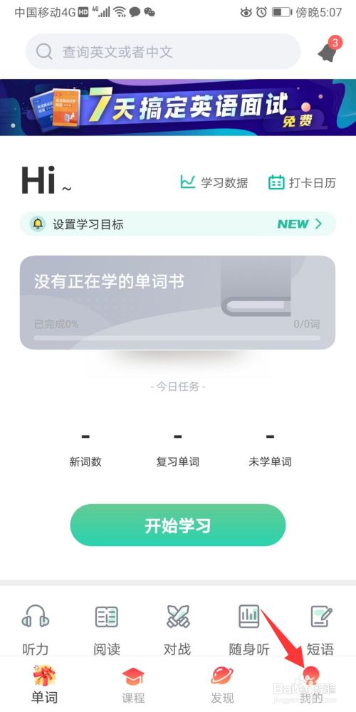 扇贝APP_扇贝app_扇贝单词app下载