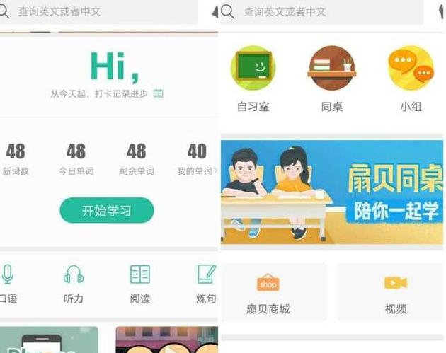 扇贝app_扇贝APP_扇贝单词app下载