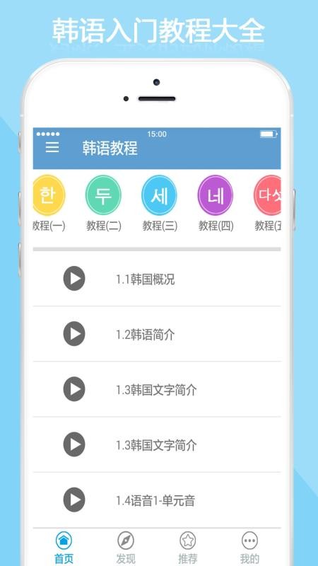 韩语入门app_韩语入门软件_韩语学习软件