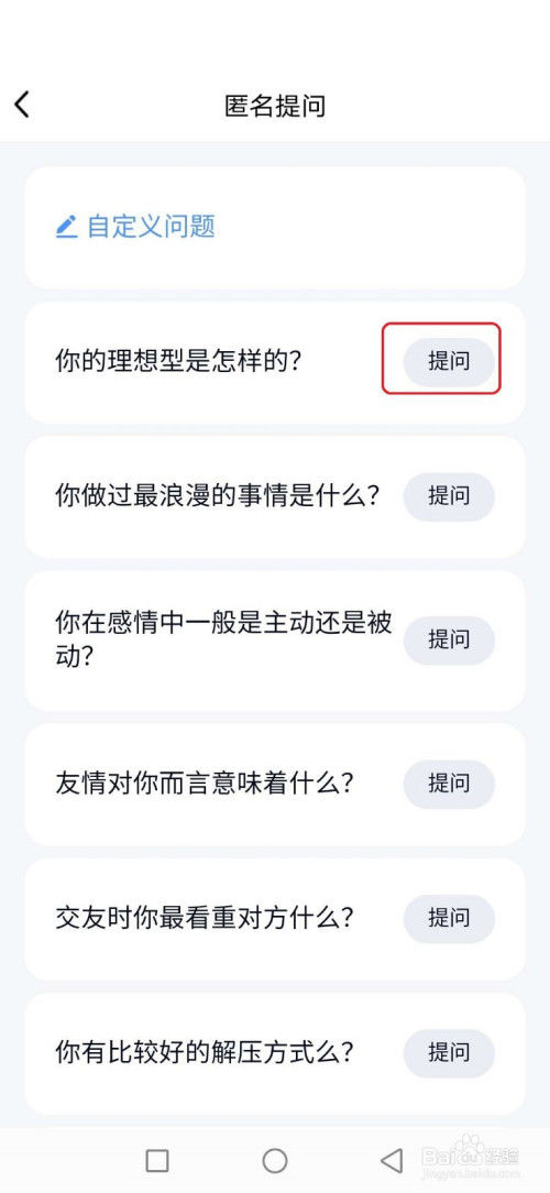 匿名提问箱_匿名提问箱怎么用_匿名提问箱的app是什么