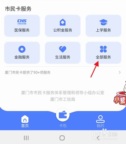 厦门市民卡app下载_厦门市民卡办理需要什么资料_厦门市民卡