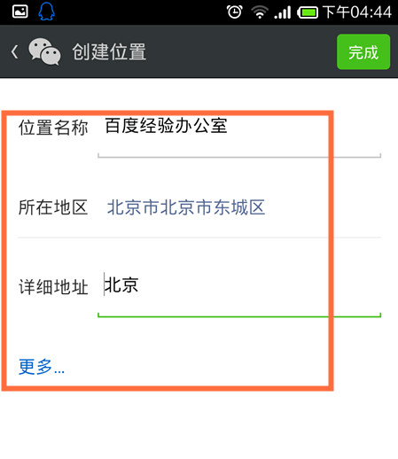 微信修改位置信息_微信修改位置共享软件_微信位置修改