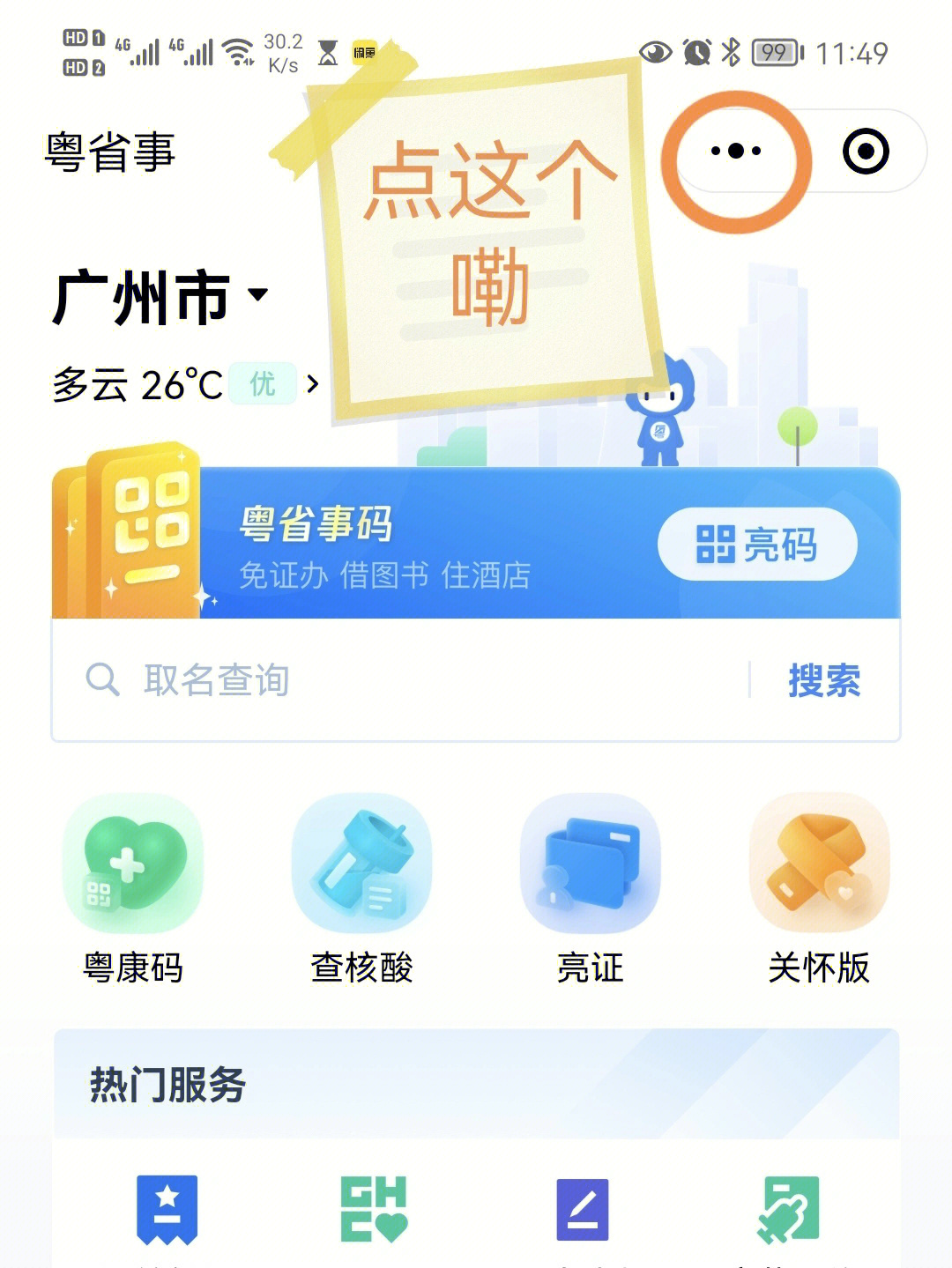 粤省事官方版_粤省事app下载_粤省事下载安装