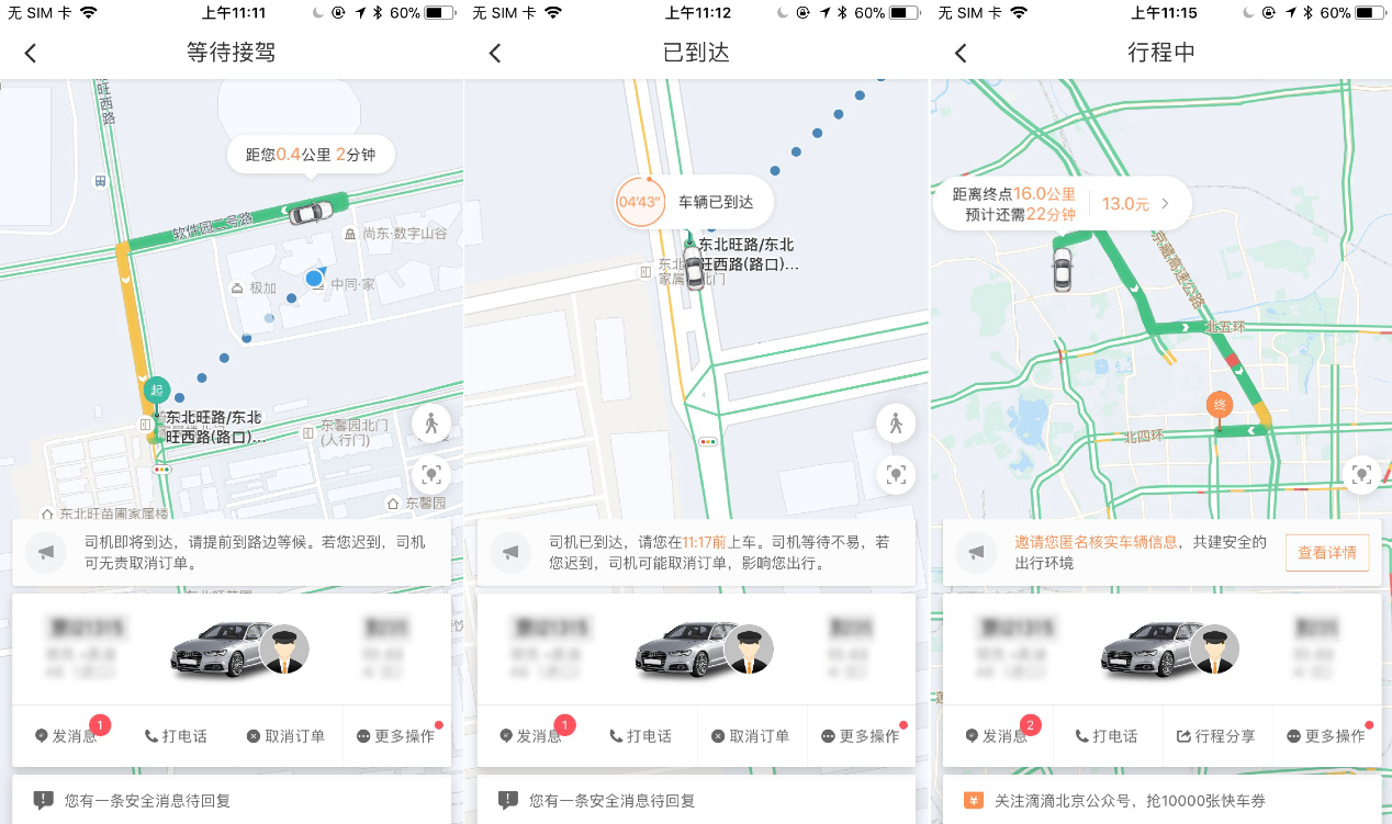 滴滴车主app_滴滴车主app考试题目_滴滴车主app下载安装