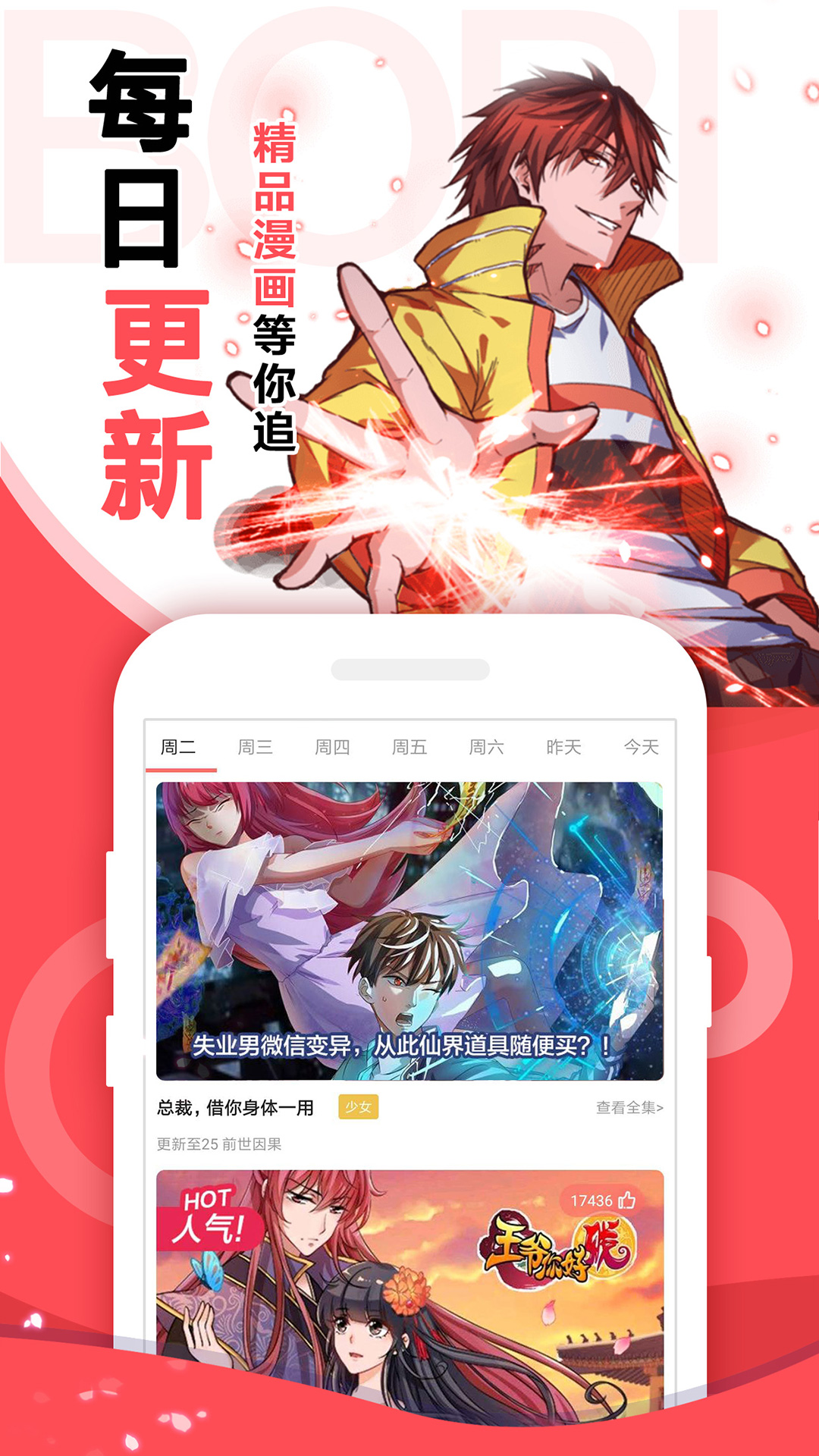 漫画啵乐app官方下载_啵乐漫画软件下载_啵乐漫画app下载