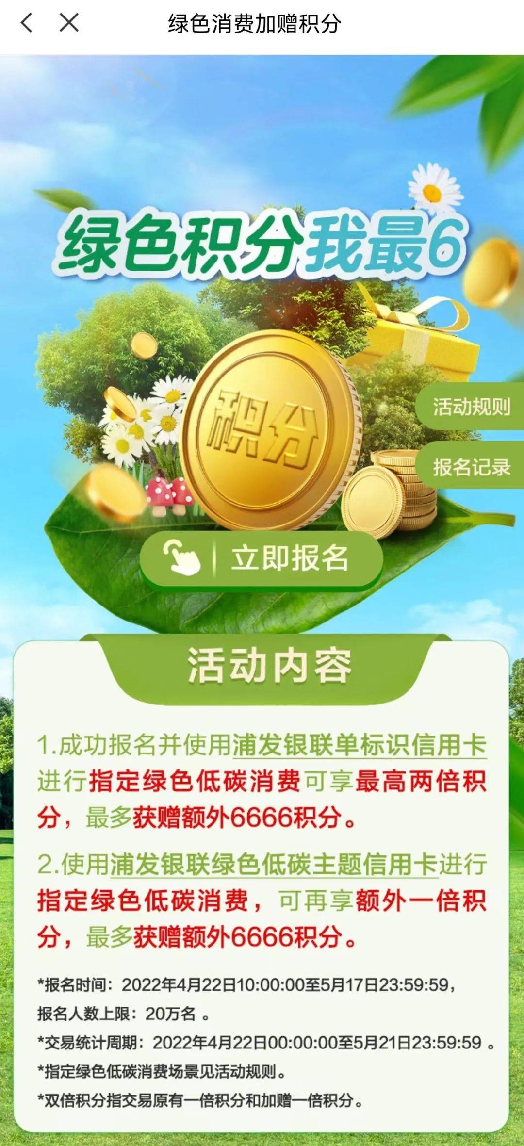 绿色积分卡_积分软件下载_绿色积分下载app