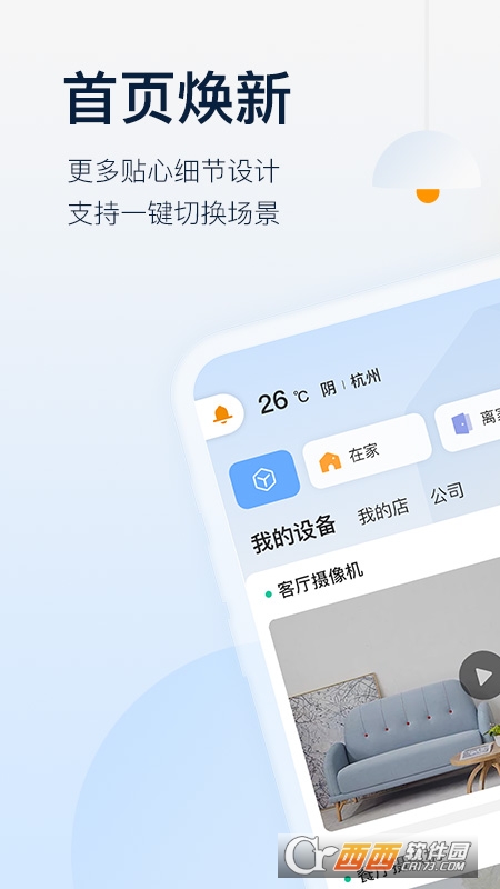 免费下载乐橙监控_乐橙监控摄像头app_乐橙监控app