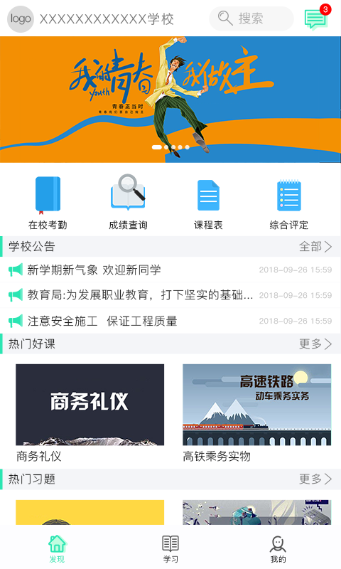 今日校园app_今日校园app下载_今日校园app密码是什么