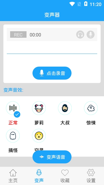 免费语音包_免费使用语音包_语音包免费的