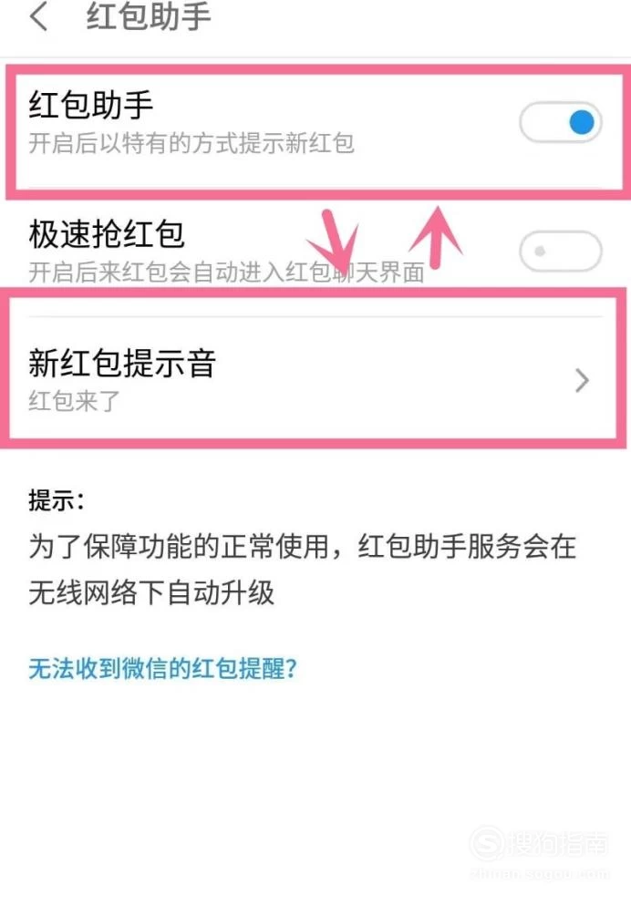 微信设置来红包提示_微信红包来了怎么设置提醒_微信红包来了提醒设置