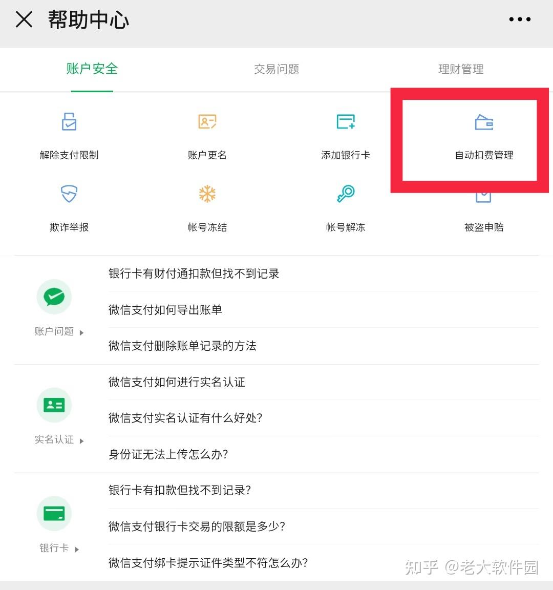 新版微信里找不到自动扣费_微信自动扣费系统在哪里找_微信自动扣费在哪个里面