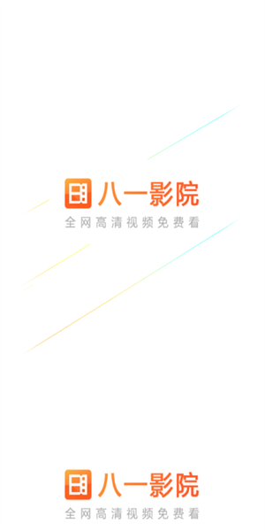 下载影院软件_影院系统软件_八一影院应用下载app