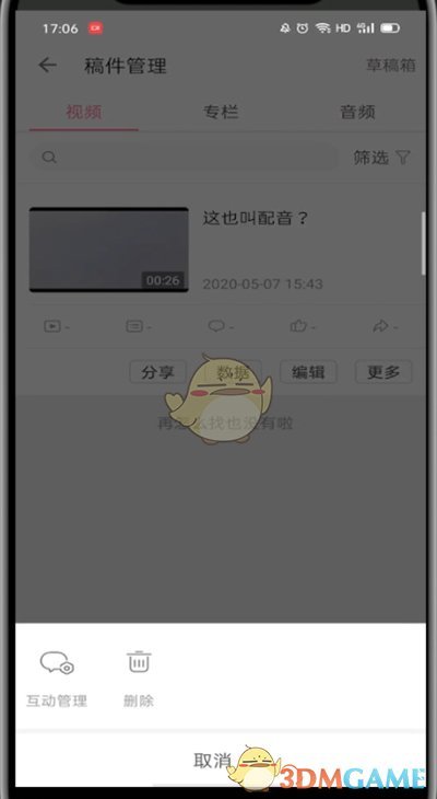 抖音分享列表怎么删除_抖音删除分享人列表_删除抖音分享记录