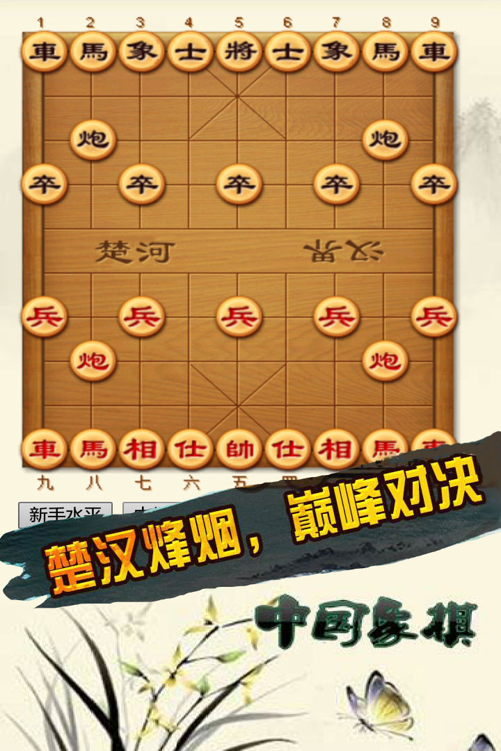 象棋在线对弈中国选手_中国象棋在线对弈_中国象棋在线对弈哪个软件好用