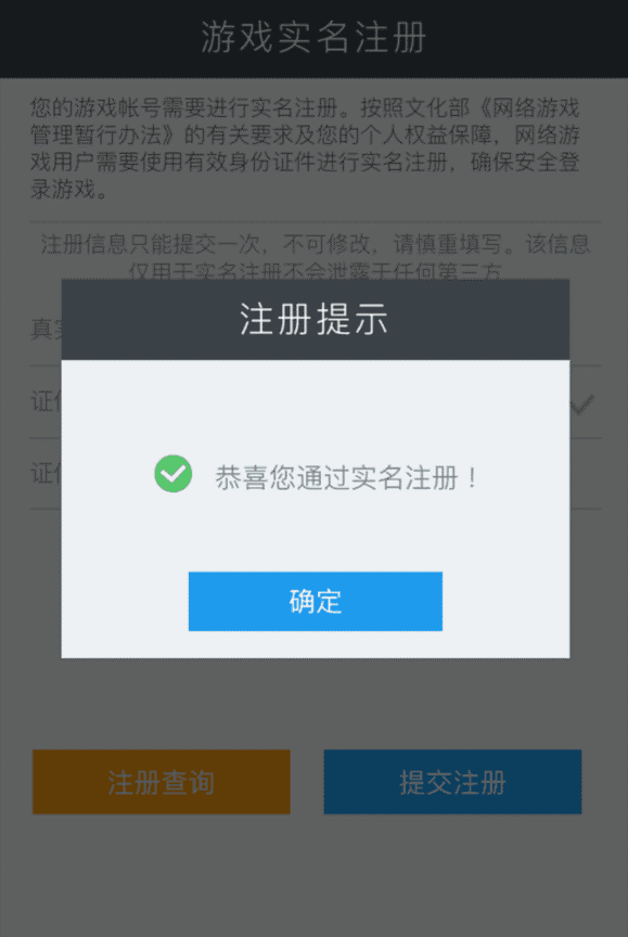实名注册_实名注册和防沉迷游戏腾讯游戏_实名注册大全
