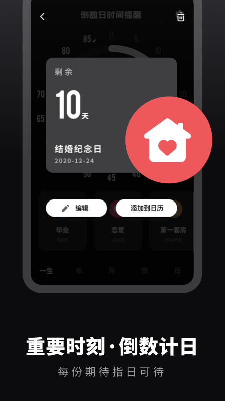 恋爱天数app_恋爱天数app_恋爱天数app