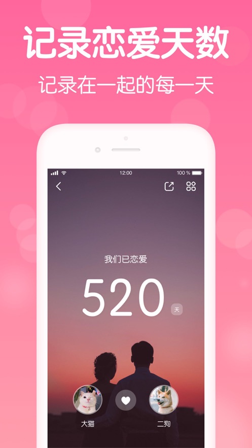 恋爱天数app_恋爱天数app_恋爱天数app