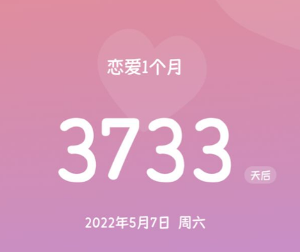 恋爱天数app_恋爱天数app_恋爱天数app