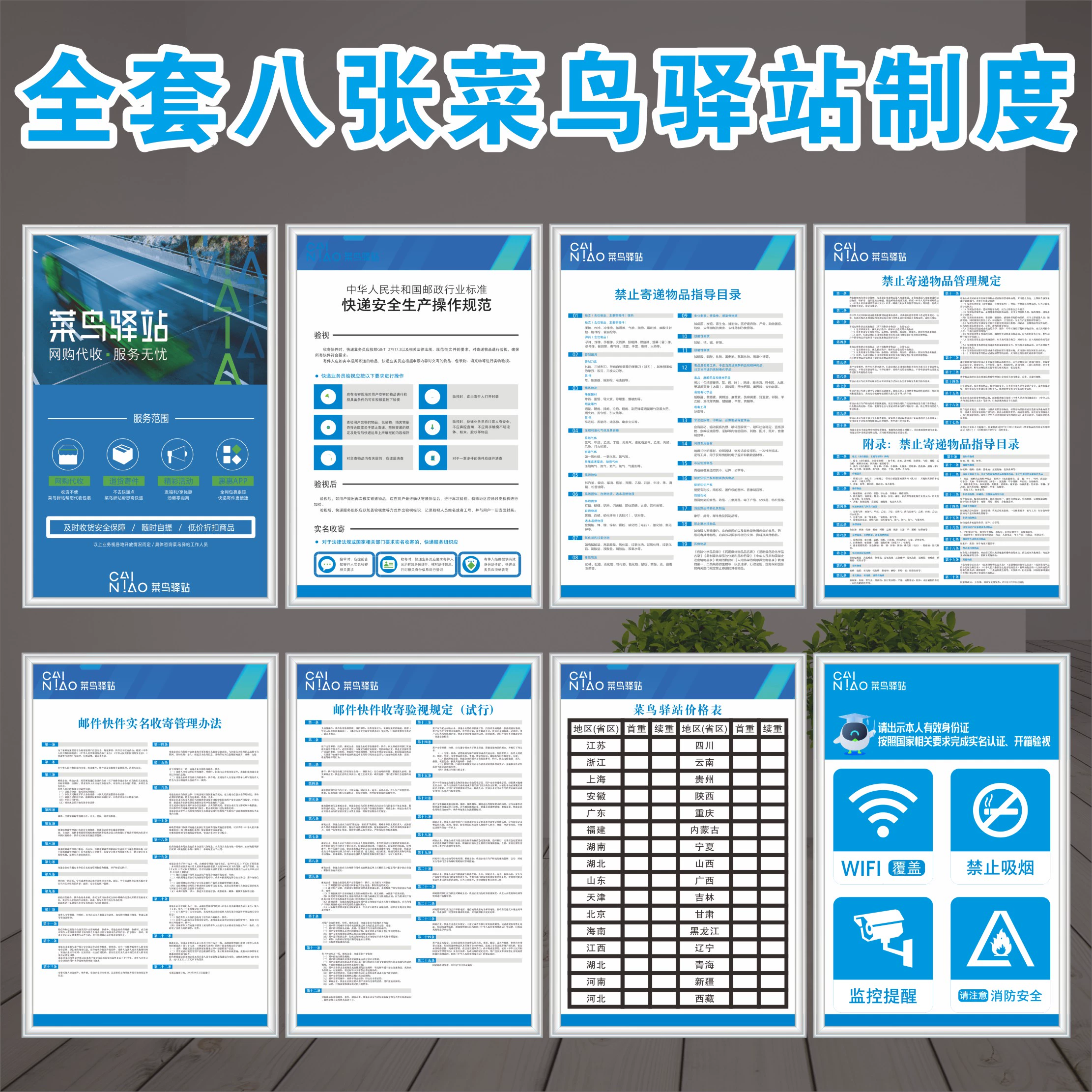 菜鸟驿站设置禁止代收_淘宝设置禁止菜鸟驿站代收_菜鸟驿站可以设置不允许代收